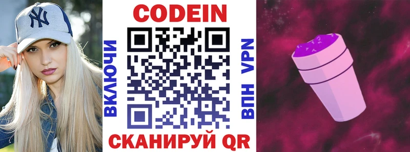 Codein напиток Lean (лин) Ивдель